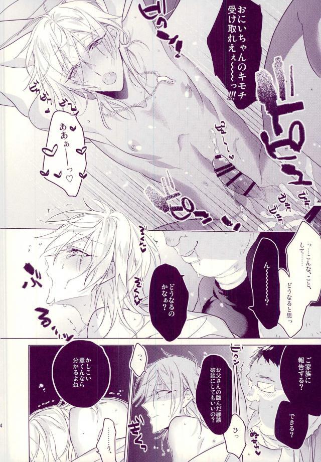 (brilliant days 6) [za-oz (Azarashi)] Onii-sama no Seidorei (Ensemble Stars!) - Page 10