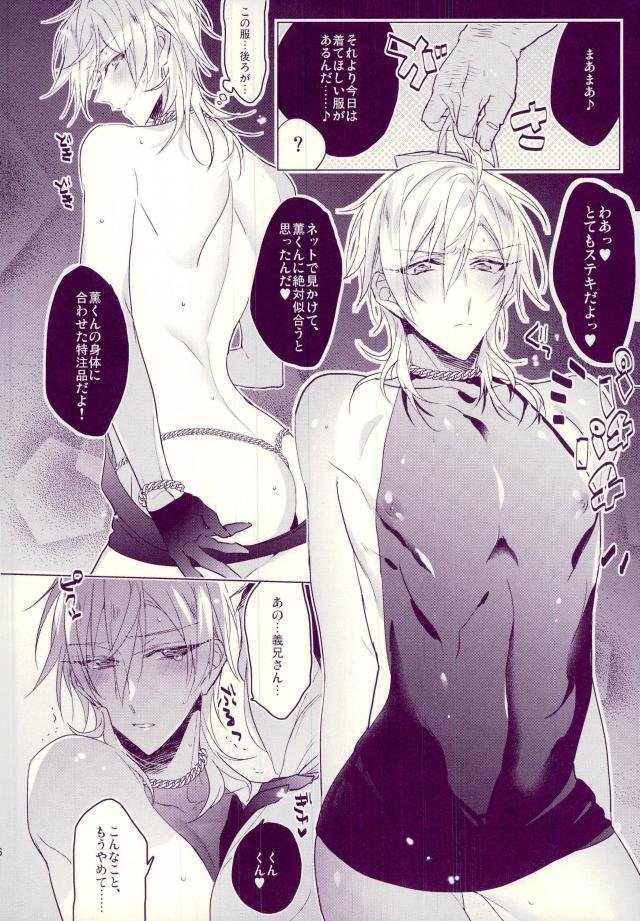 (brilliant days 6) [za-oz (Azarashi)] Onii-sama no Seidorei (Ensemble Stars!) - Page 12