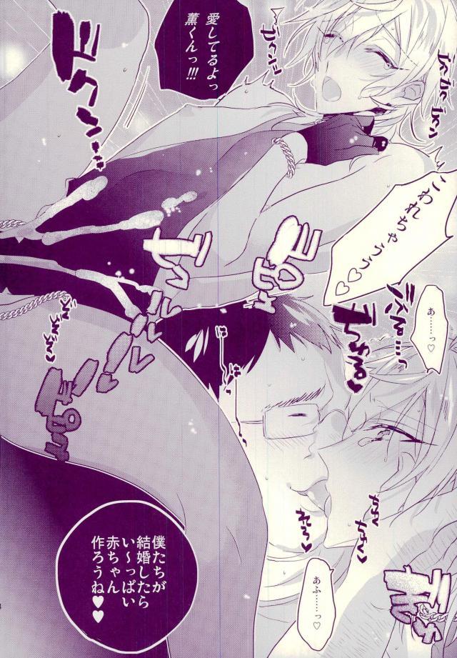 (brilliant days 6) [za-oz (Azarashi)] Onii-sama no Seidorei (Ensemble Stars!) - Page 20