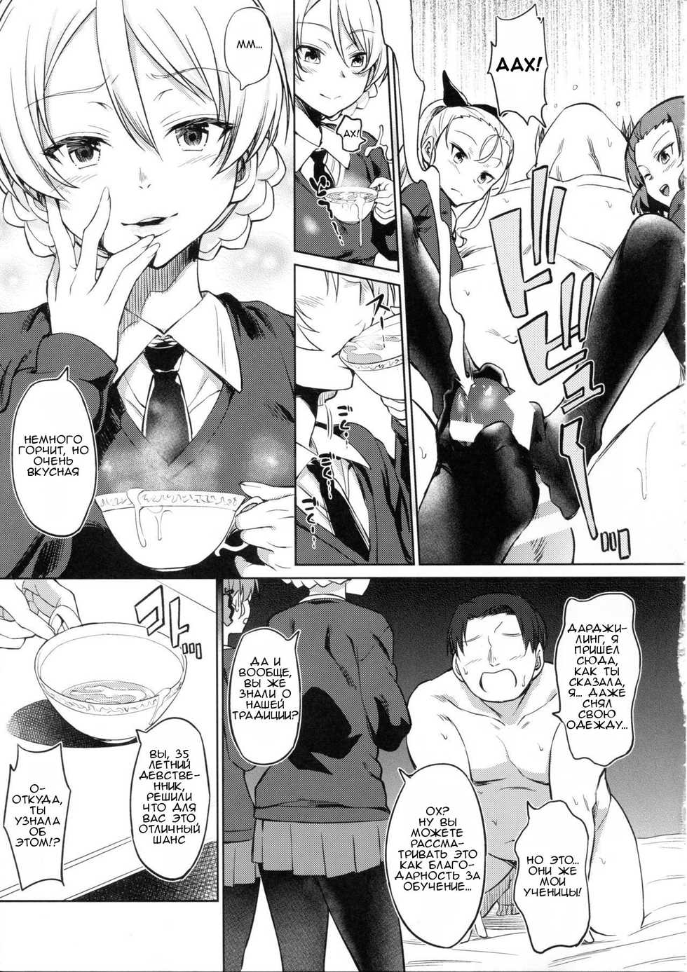 (C92) [AERODOG (inu)] Senshadou no Uramichi St. Gloriana Jogakuin (Girls und Panzer) [Russian] [Mapan] - Page 6