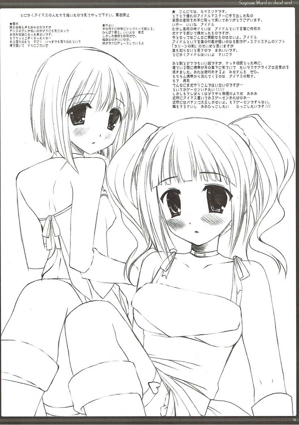 (SC30) [D.N.A.Lab. (Miyasu Risa)] Yukidomari no Suginamiku (THE IDOLM@STER) - Page 3