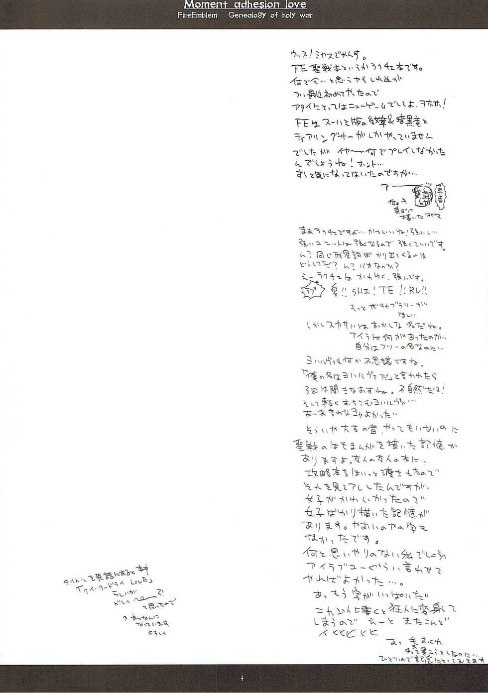 (SC23) [D.N.A.Lab. (Miyasu Risa)] Shunkan Secchaku Ai (Fire Emblem: Seisen no Keifu) - Page 3