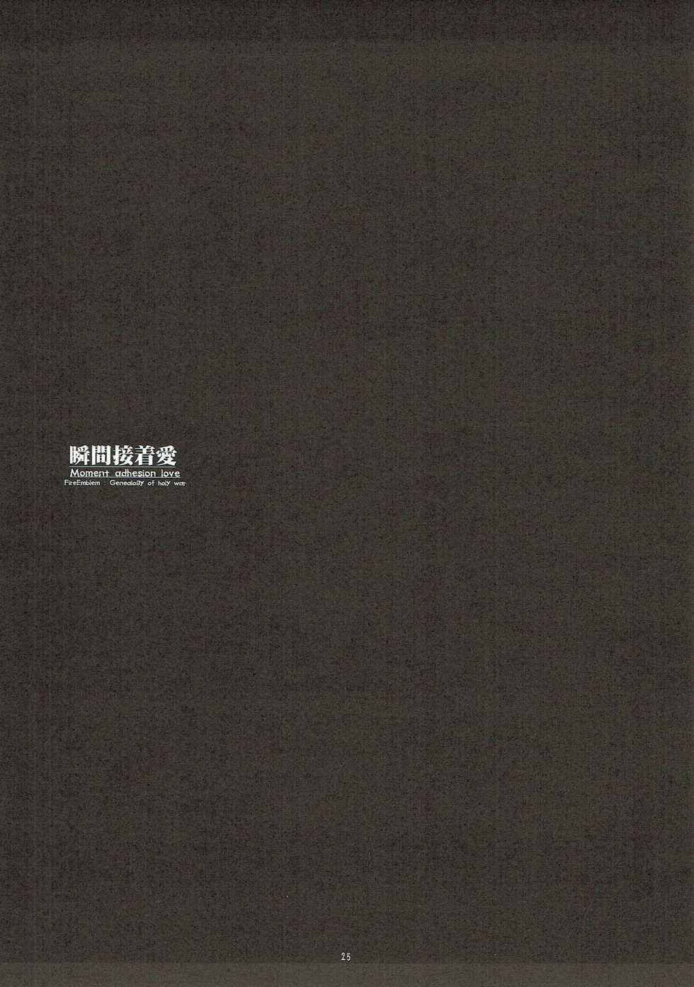 (SC23) [D.N.A.Lab. (Miyasu Risa)] Shunkan Secchaku Ai (Fire Emblem: Seisen no Keifu) - Page 24