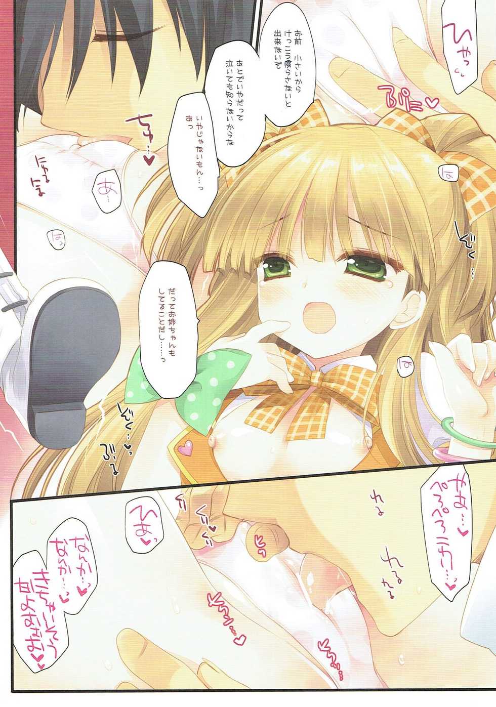 (C82) [D.N.A.Lab. (Miyasu Risa)] SoundCinderella (THE IDOLM@STER CINDERELLA GIRLS) - Page 10