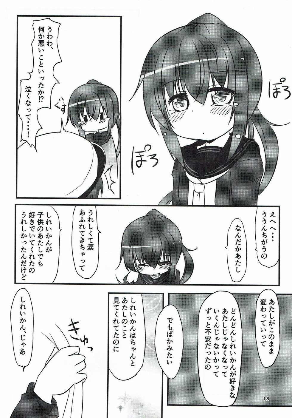 (C93) [Hiensou (Atono Maturi)] Fumizuki datte Chanto Dekirun dakara! (Kantai Collection -KanColle-) - Page 12