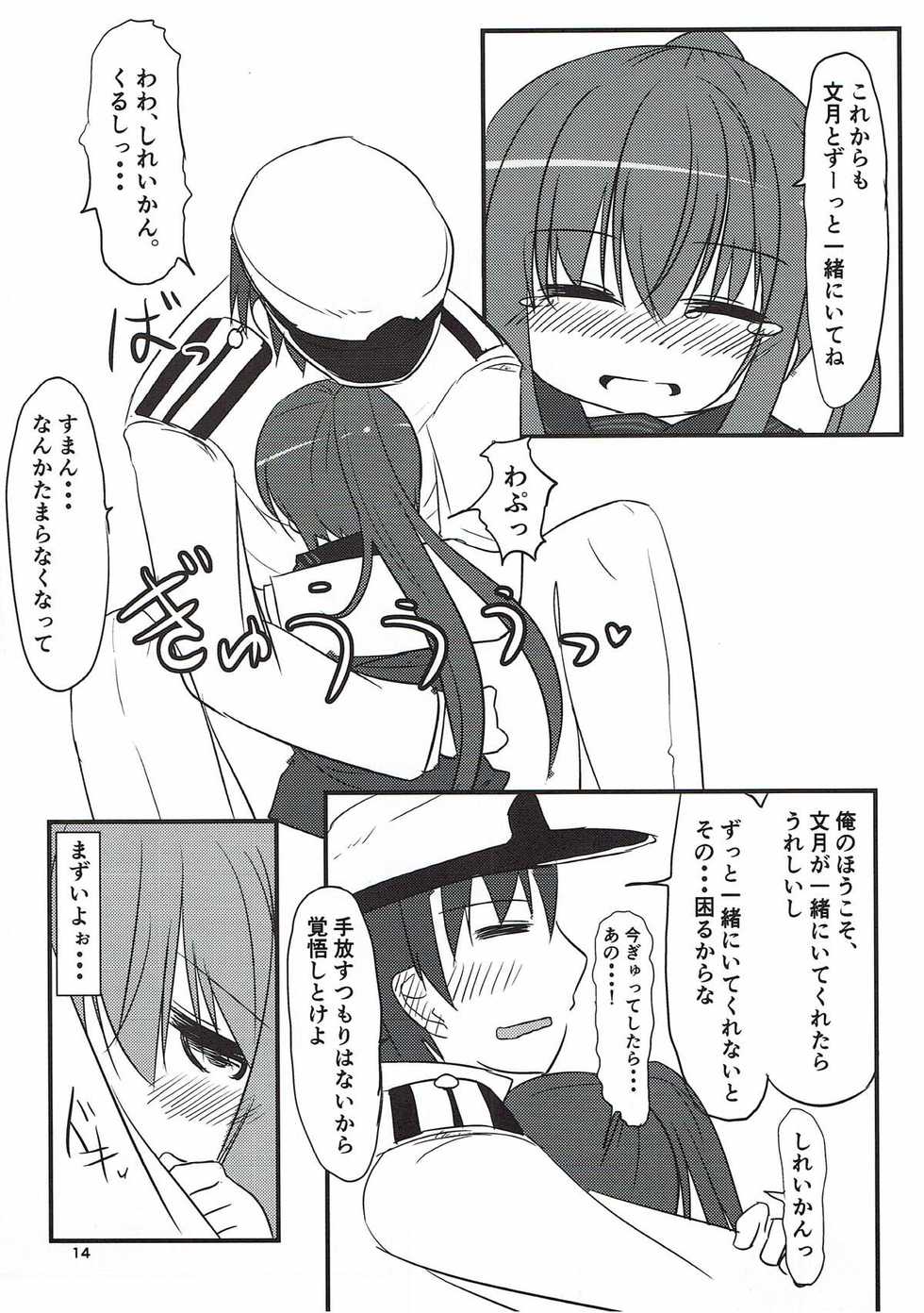 (C93) [Hiensou (Atono Maturi)] Fumizuki datte Chanto Dekirun dakara! (Kantai Collection -KanColle-) - Page 13