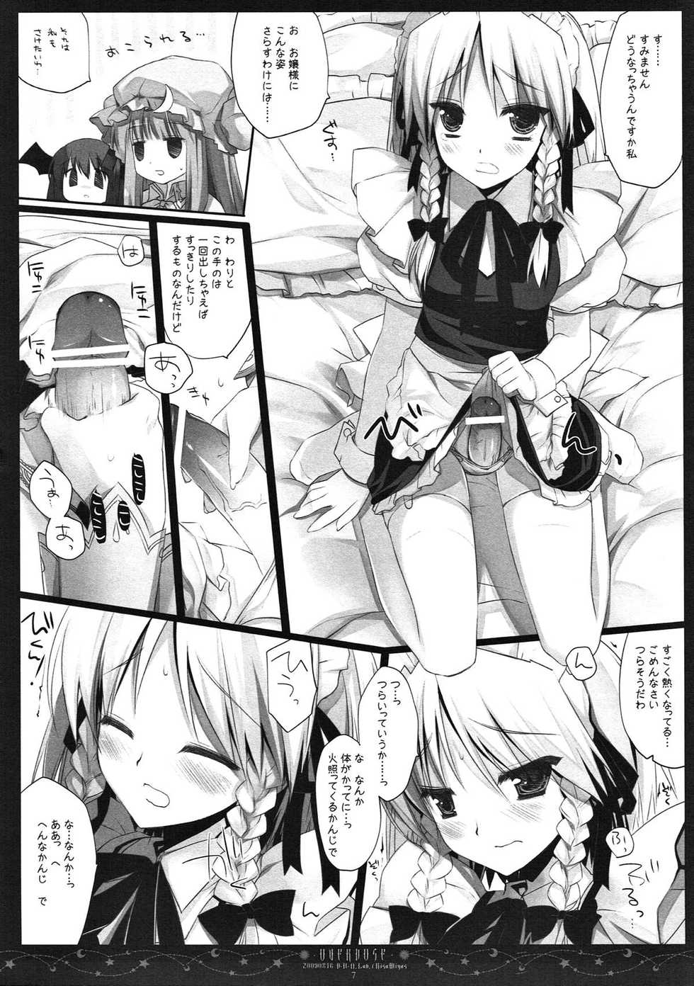 (Reitaisai 10) [D.N.A.Lab. (Miyasu Risa)] SEREVENT (Touhou Project) - Page 6