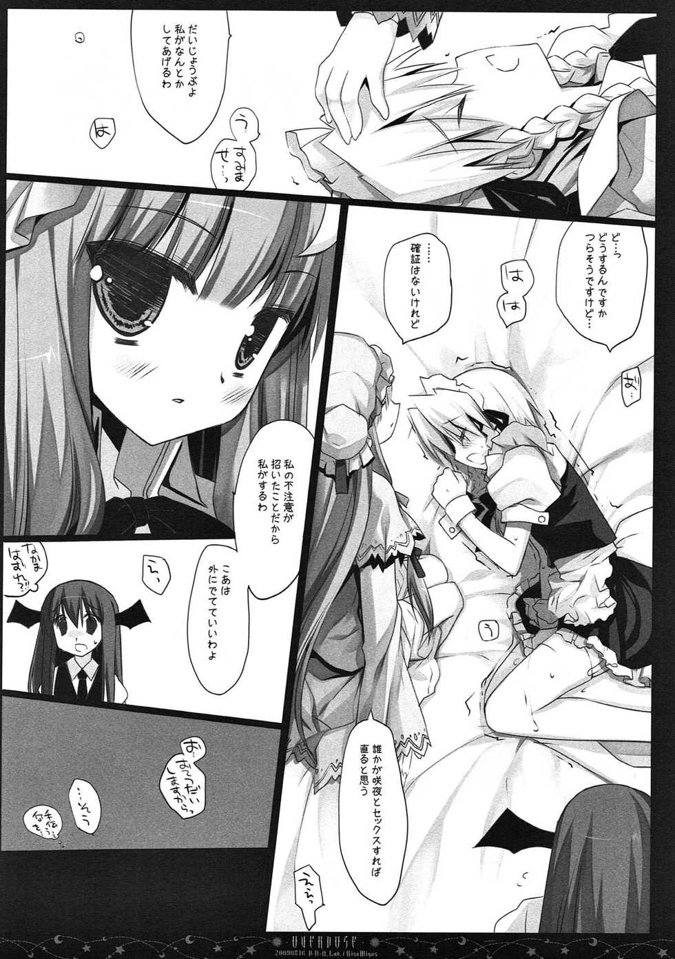 (Reitaisai 10) [D.N.A.Lab. (Miyasu Risa)] SEREVENT (Touhou Project) - Page 9