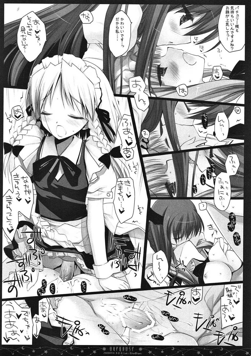(Reitaisai 10) [D.N.A.Lab. (Miyasu Risa)] SEREVENT (Touhou Project) - Page 15