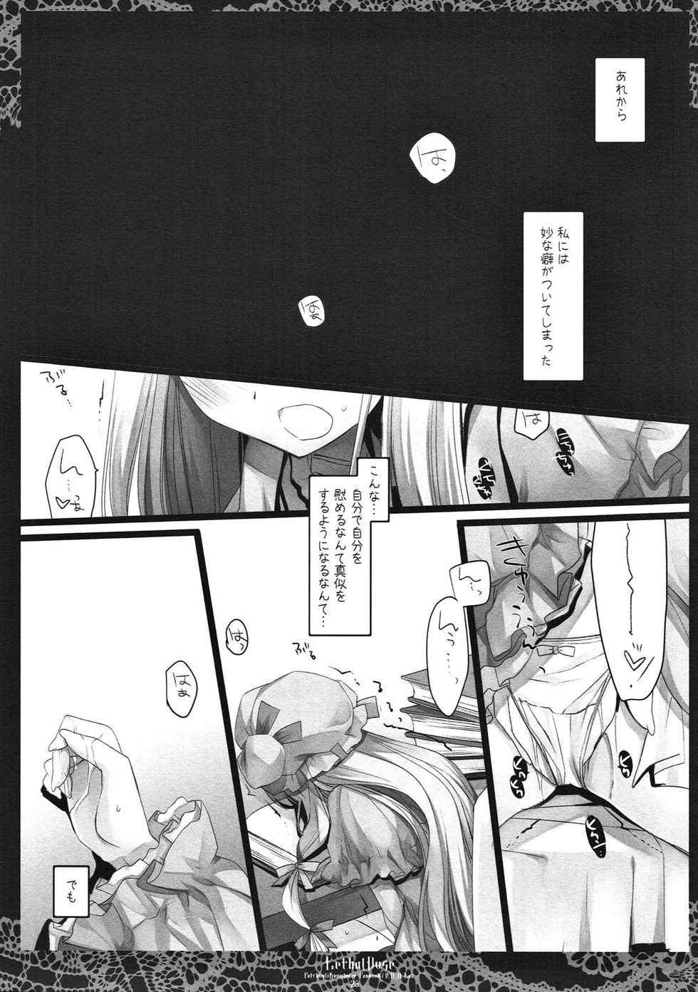 (Reitaisai 10) [D.N.A.Lab. (Miyasu Risa)] SEREVENT (Touhou Project) - Page 22