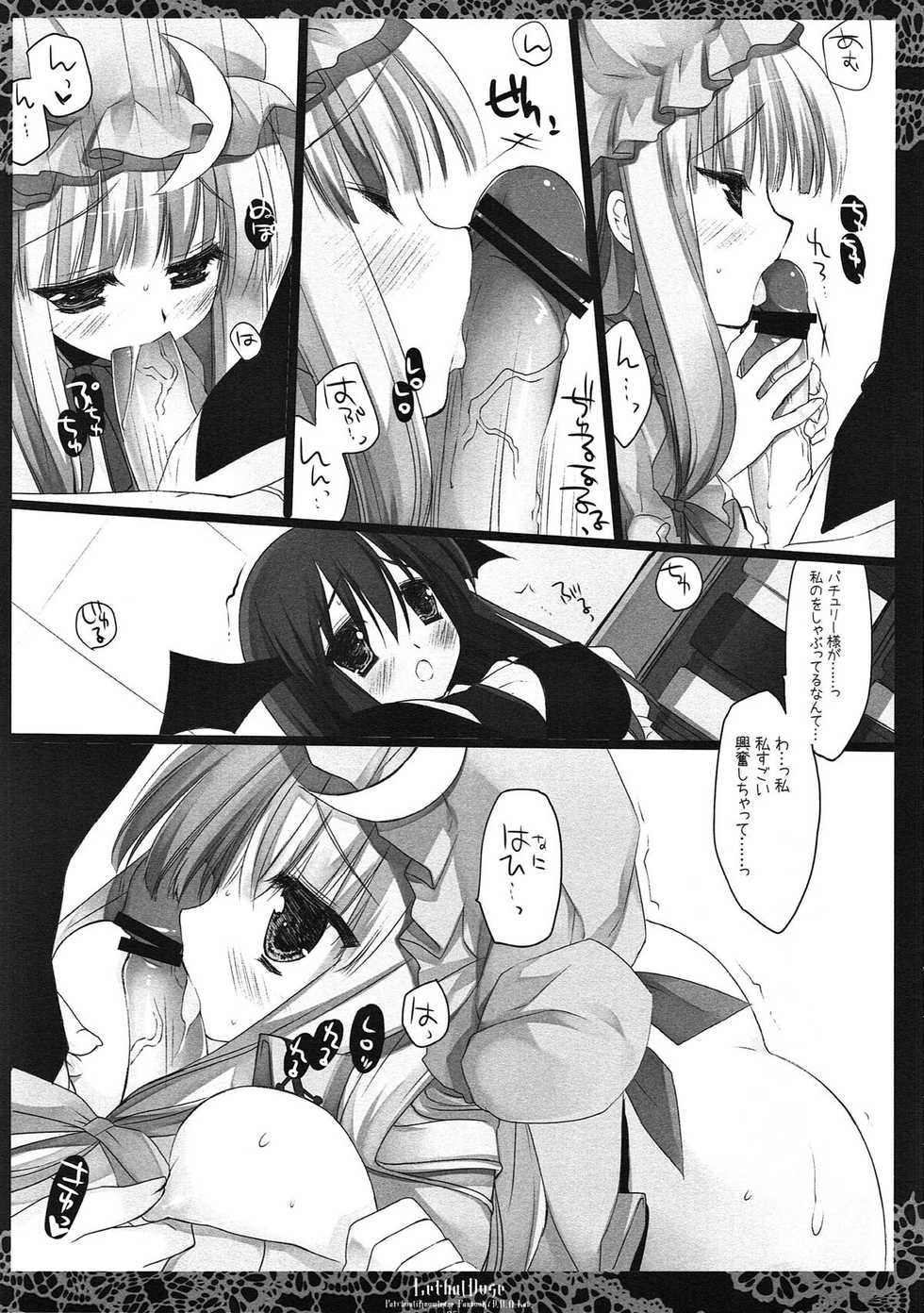 (Reitaisai 10) [D.N.A.Lab. (Miyasu Risa)] SEREVENT (Touhou Project) - Page 35