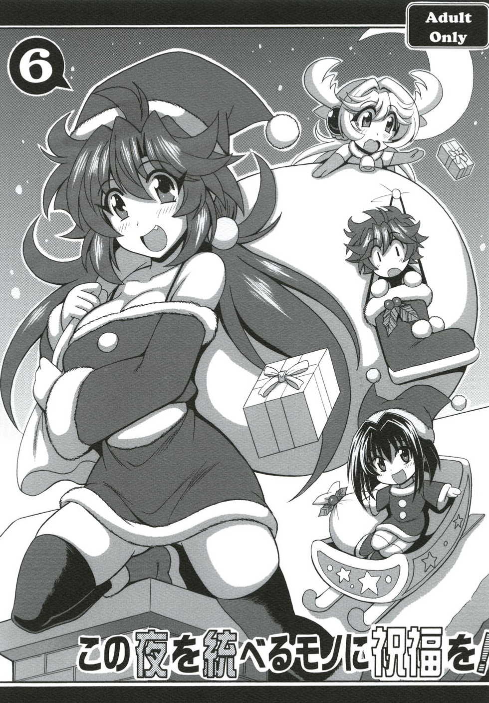 (C93) [Leaz Koubou (Oujano Kaze)] Kono Yoru o Suberu Mono ni Shukufuku o! 6 (Super Robot Wars) - Page 1