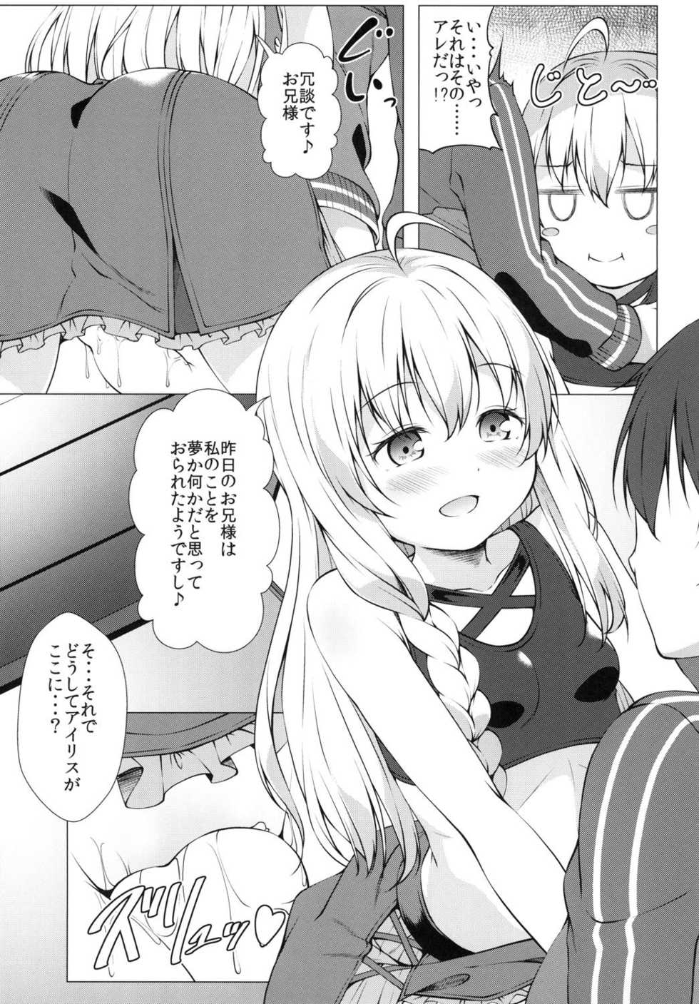 (SC2018 Spring) [Idobata Kaigisho (Fried)] Kono Subarashii Oujo-sama wa Onii-sama ga Daisuki!! (Kono Subarashii Sekai ni Syukufuku o!) - Page 9