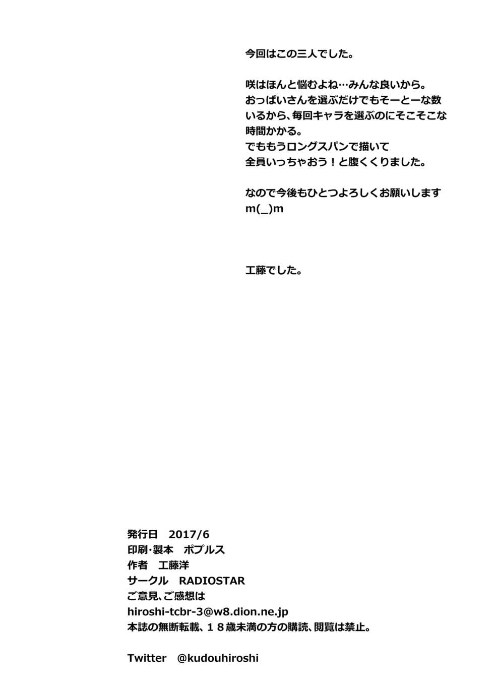 [RADIOSTAR (Kudou Hiroshi)] Nyusangen (Saki) [Digital] - Page 17