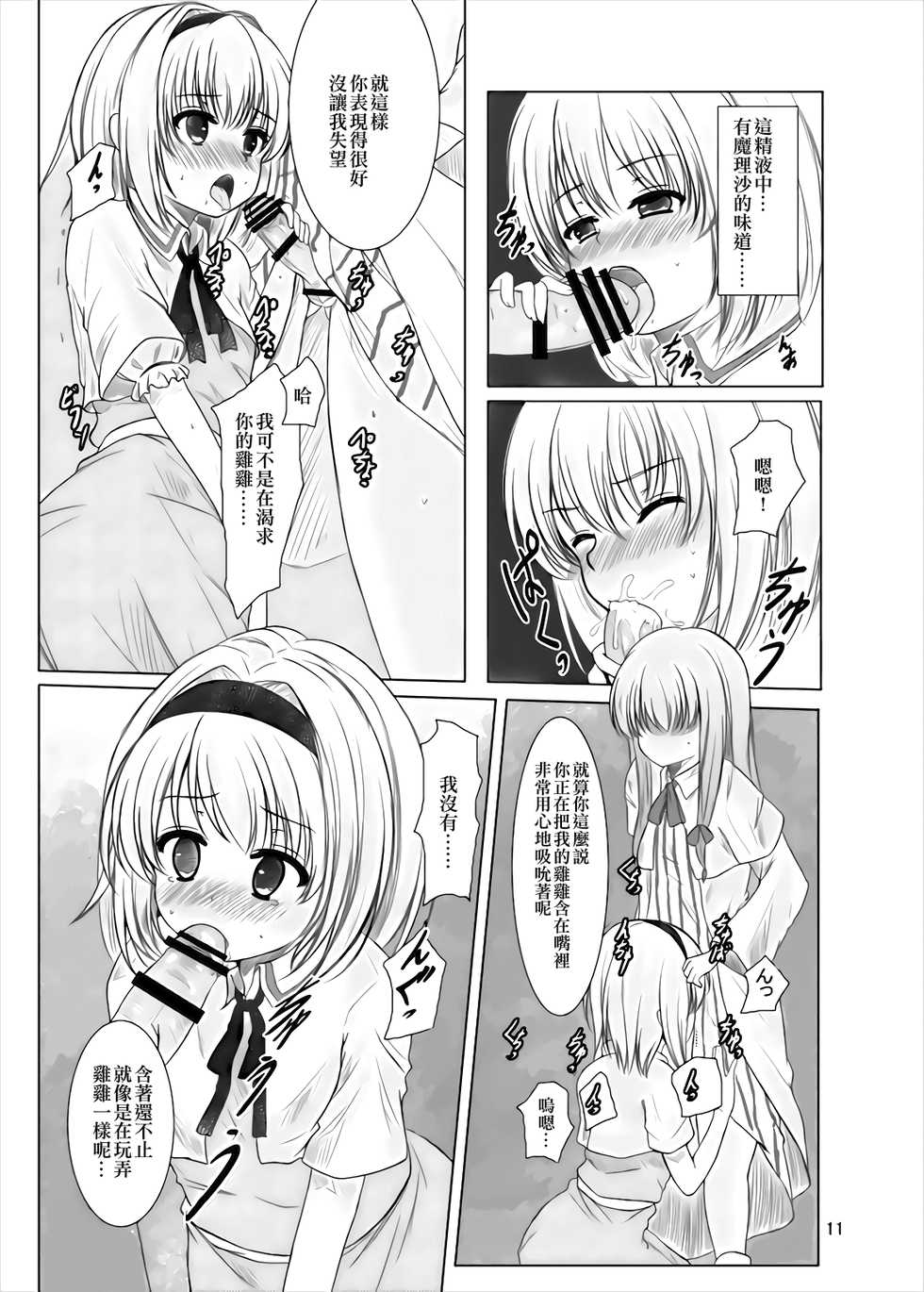 [Aki no Yonaga ni Yoiyami ni (Nagatsuki Rio)] Manupilate puppet (Touhou Project) [Chinese] [EZR個人漢化] [Digital] - Page 10