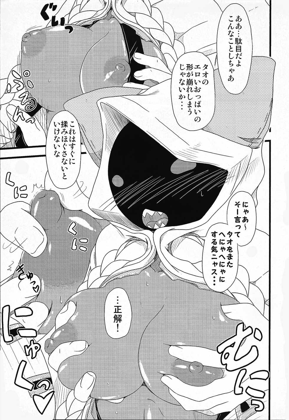 (COMIC1☆5) [Umikaidou (Nankai no Sizimi)] Nikuman Ippai (BLAZBLUE) - Page 2