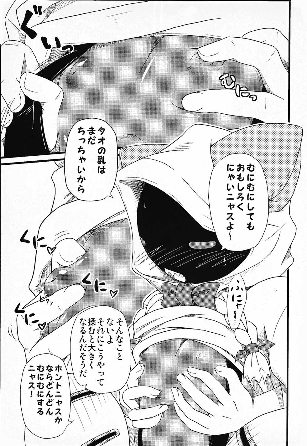 (COMIC1☆5) [Umikaidou (Nankai no Sizimi)] Nikuman Ippai (BLAZBLUE) - Page 12
