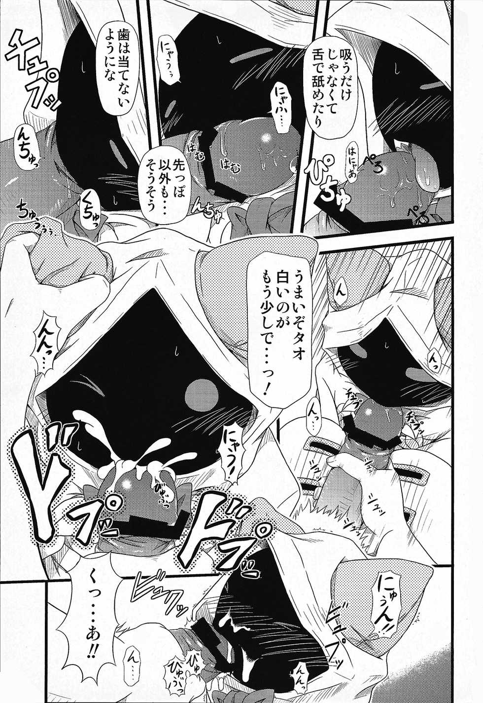 (COMIC1☆5) [Umikaidou (Nankai no Sizimi)] Nikuman Ippai (BLAZBLUE) - Page 14