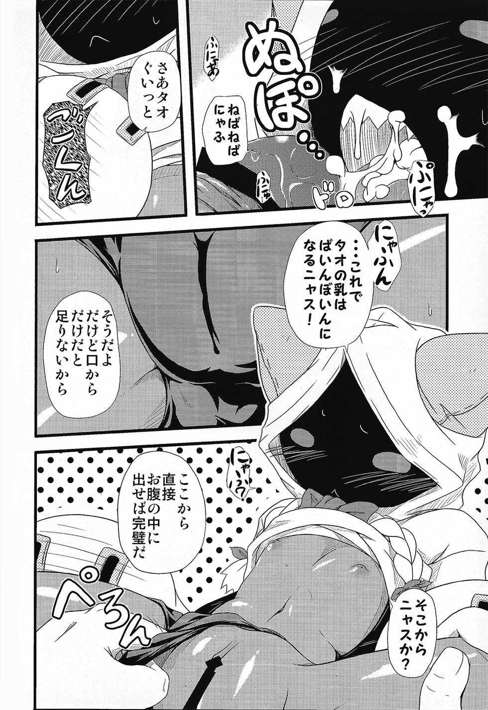 (COMIC1☆5) [Umikaidou (Nankai no Sizimi)] Nikuman Ippai (BLAZBLUE) - Page 15