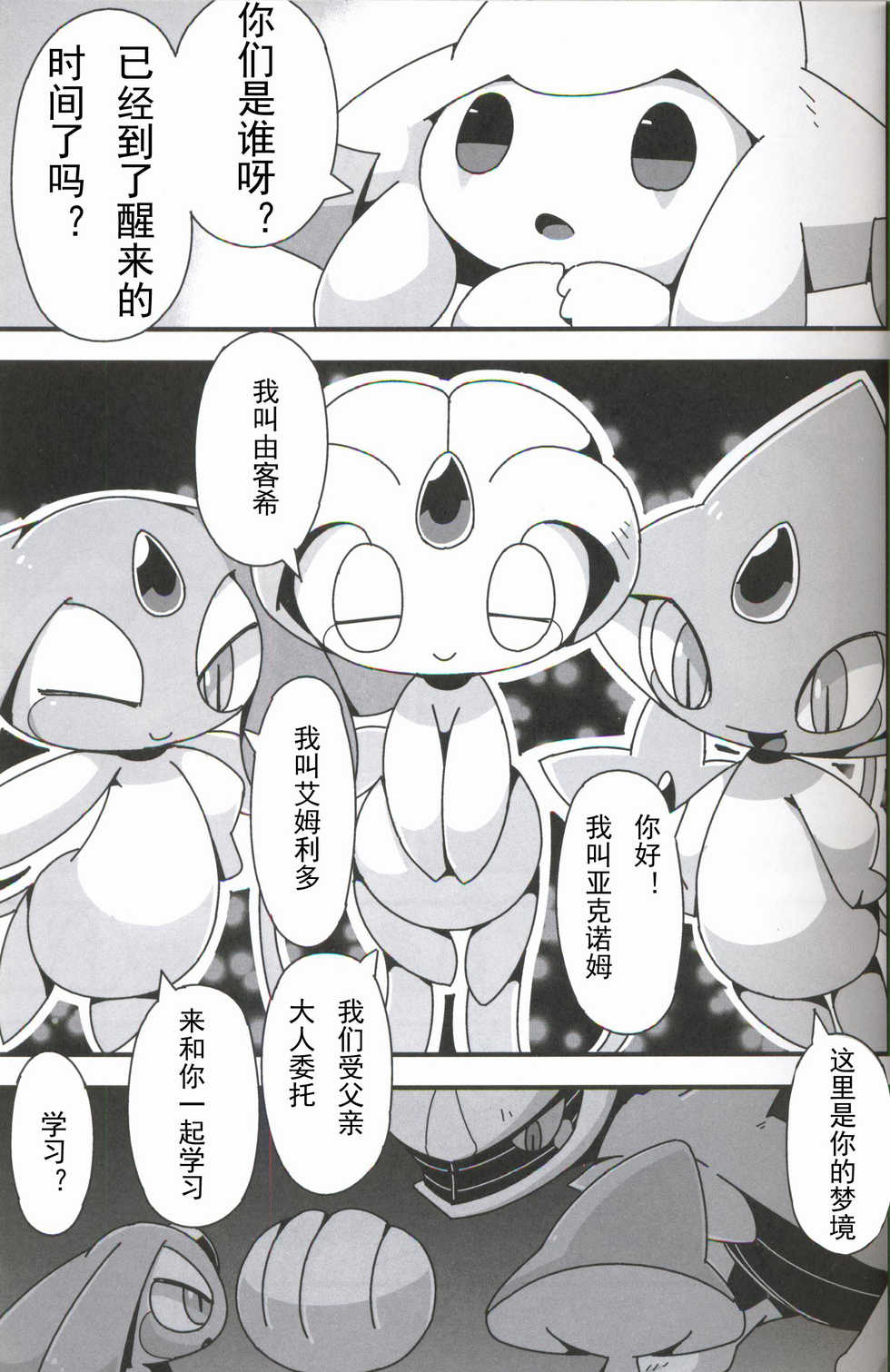 (Kemoket 6) [Cre no Monookiba (Cre)] Nemuri Hoshi (Pokémon) [Chinese] [虾皮汉化组] - Page 5