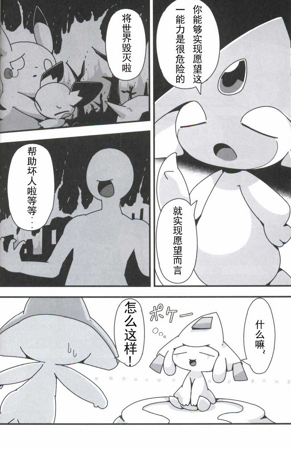(Kemoket 6) [Cre no Monookiba (Cre)] Nemuri Hoshi (Pokémon) [Chinese] [虾皮汉化组] - Page 6