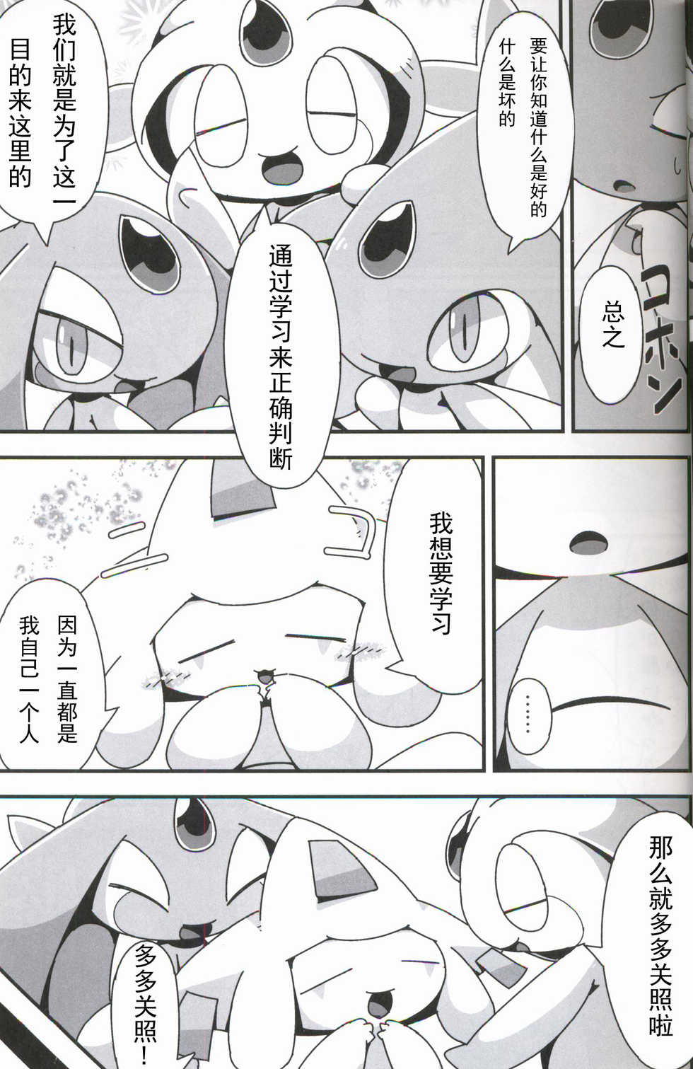 (Kemoket 6) [Cre no Monookiba (Cre)] Nemuri Hoshi (Pokémon) [Chinese] [虾皮汉化组] - Page 7