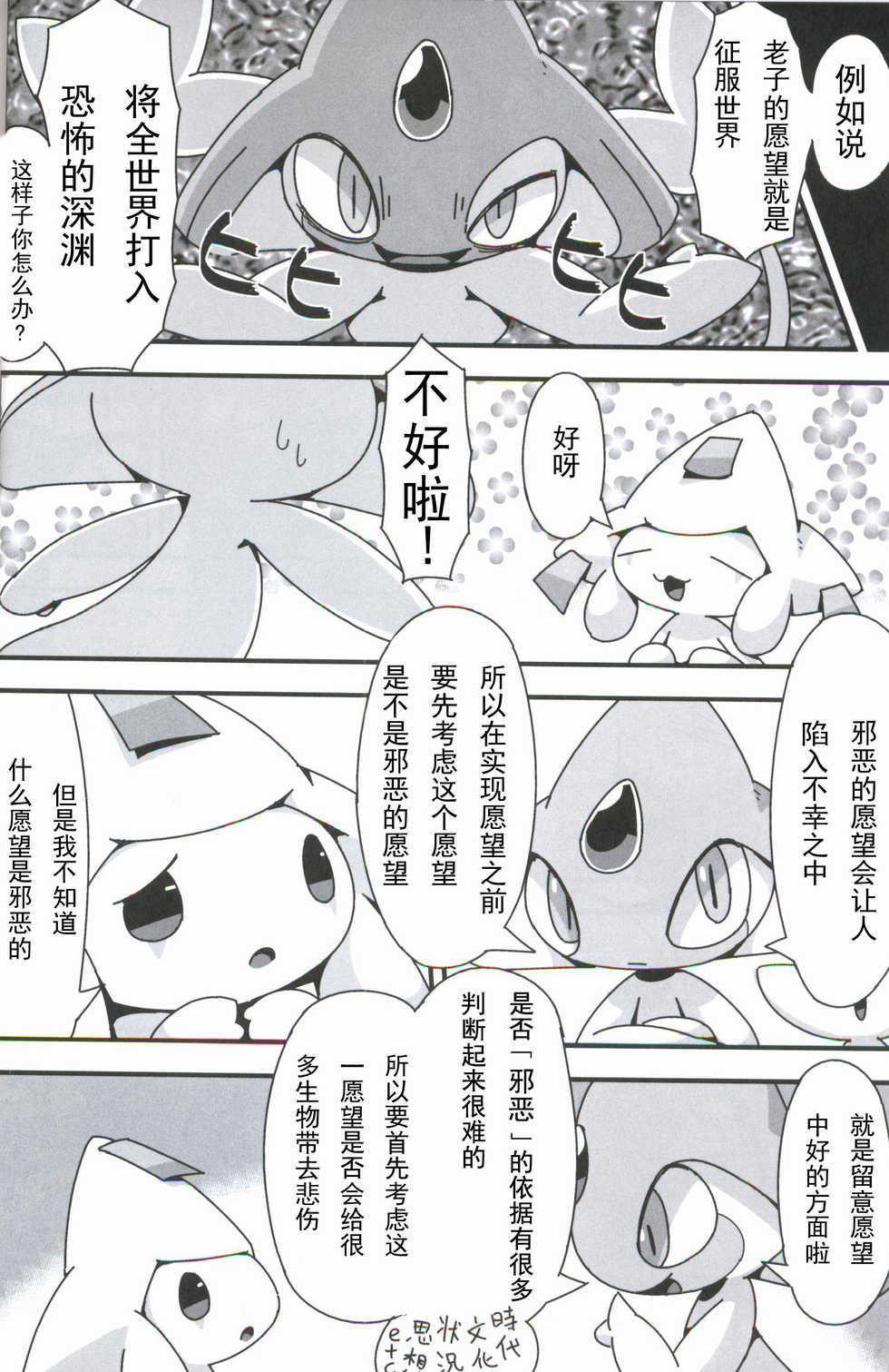 (Kemoket 6) [Cre no Monookiba (Cre)] Nemuri Hoshi (Pokémon) [Chinese] [虾皮汉化组] - Page 8