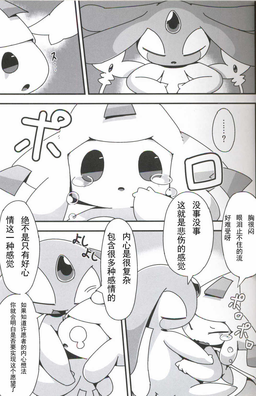 (Kemoket 6) [Cre no Monookiba (Cre)] Nemuri Hoshi (Pokémon) [Chinese] [虾皮汉化组] - Page 9