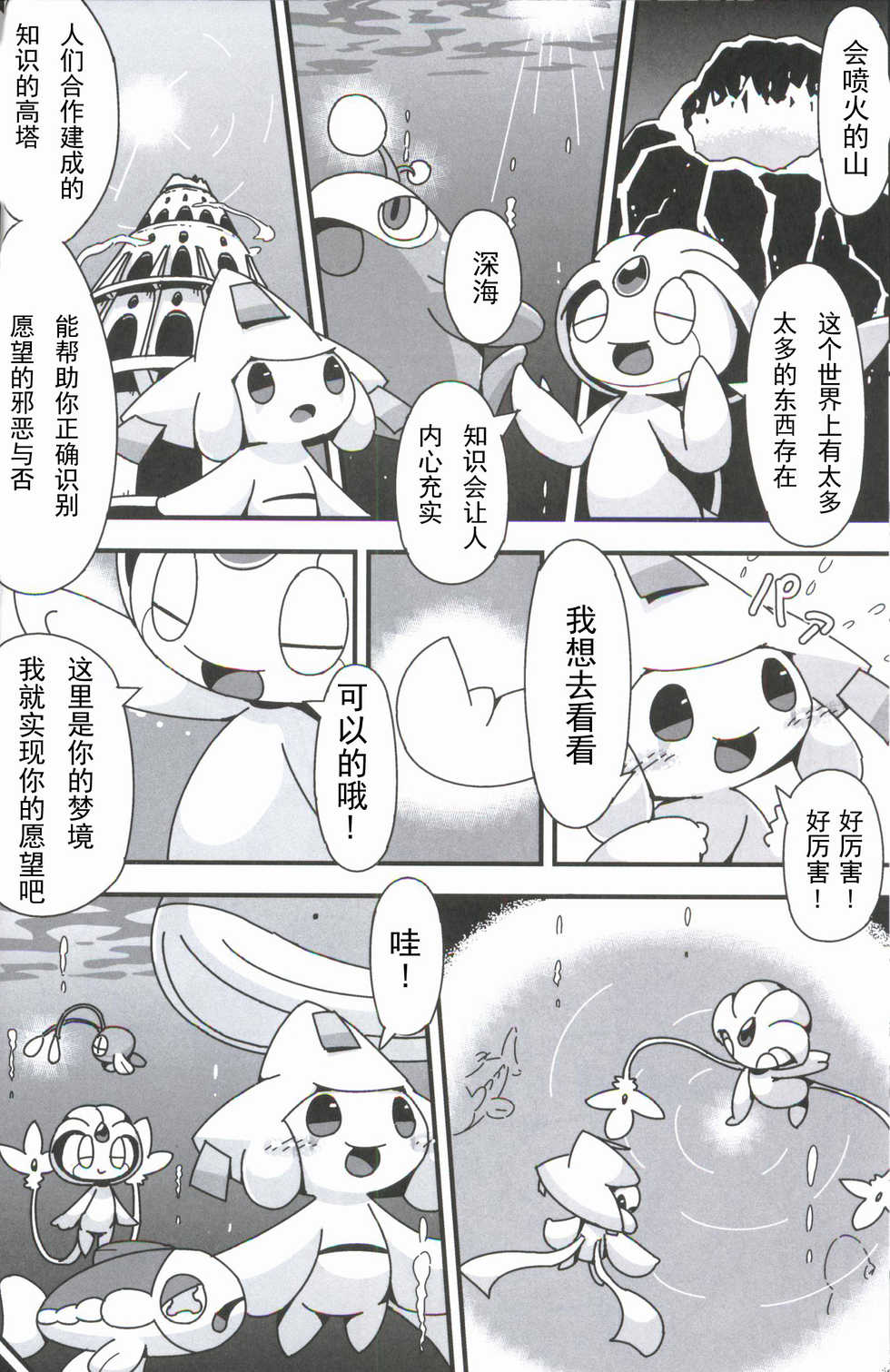 (Kemoket 6) [Cre no Monookiba (Cre)] Nemuri Hoshi (Pokémon) [Chinese] [虾皮汉化组] - Page 10
