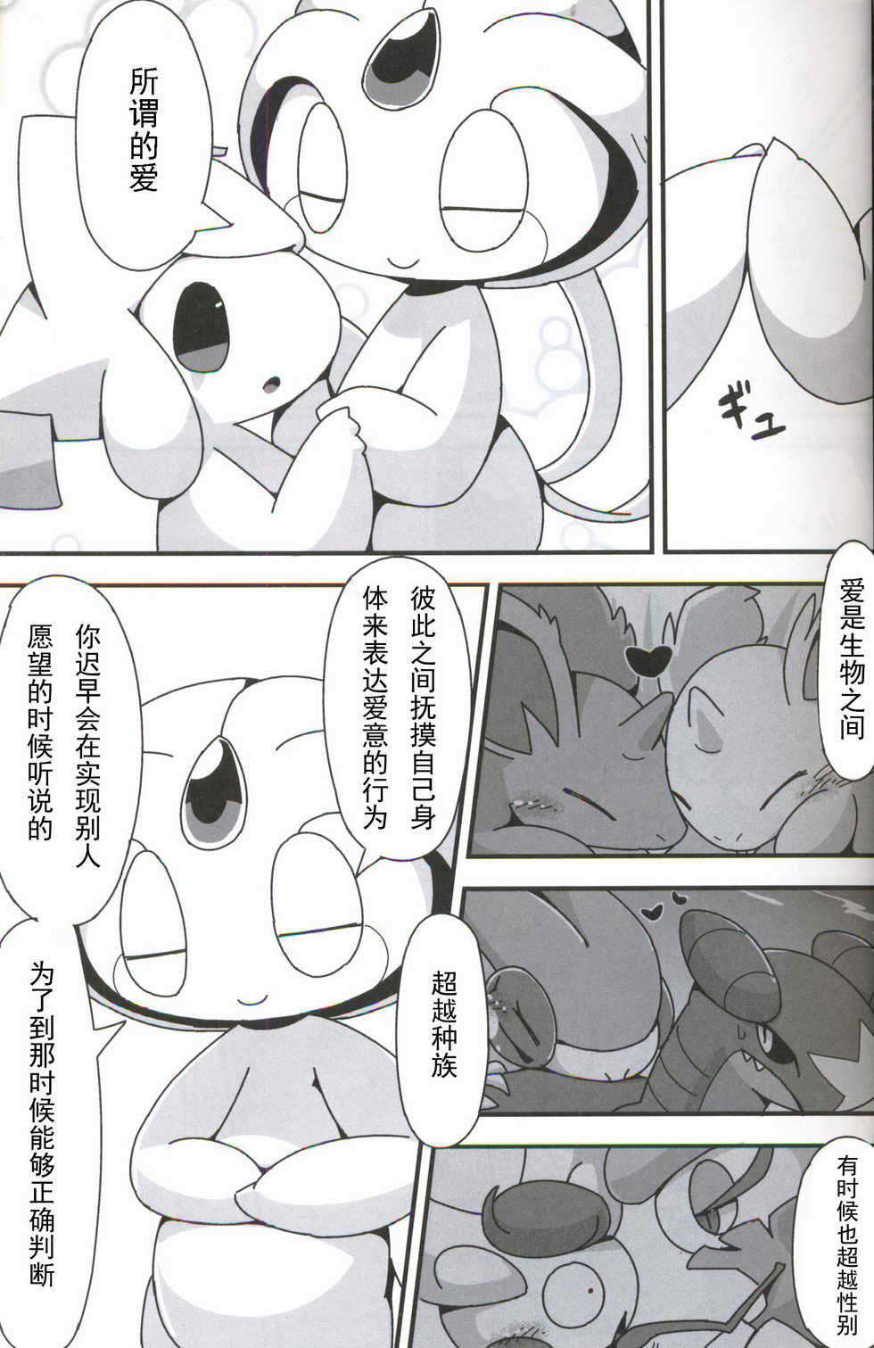 (Kemoket 6) [Cre no Monookiba (Cre)] Nemuri Hoshi (Pokémon) [Chinese] [虾皮汉化组] - Page 13