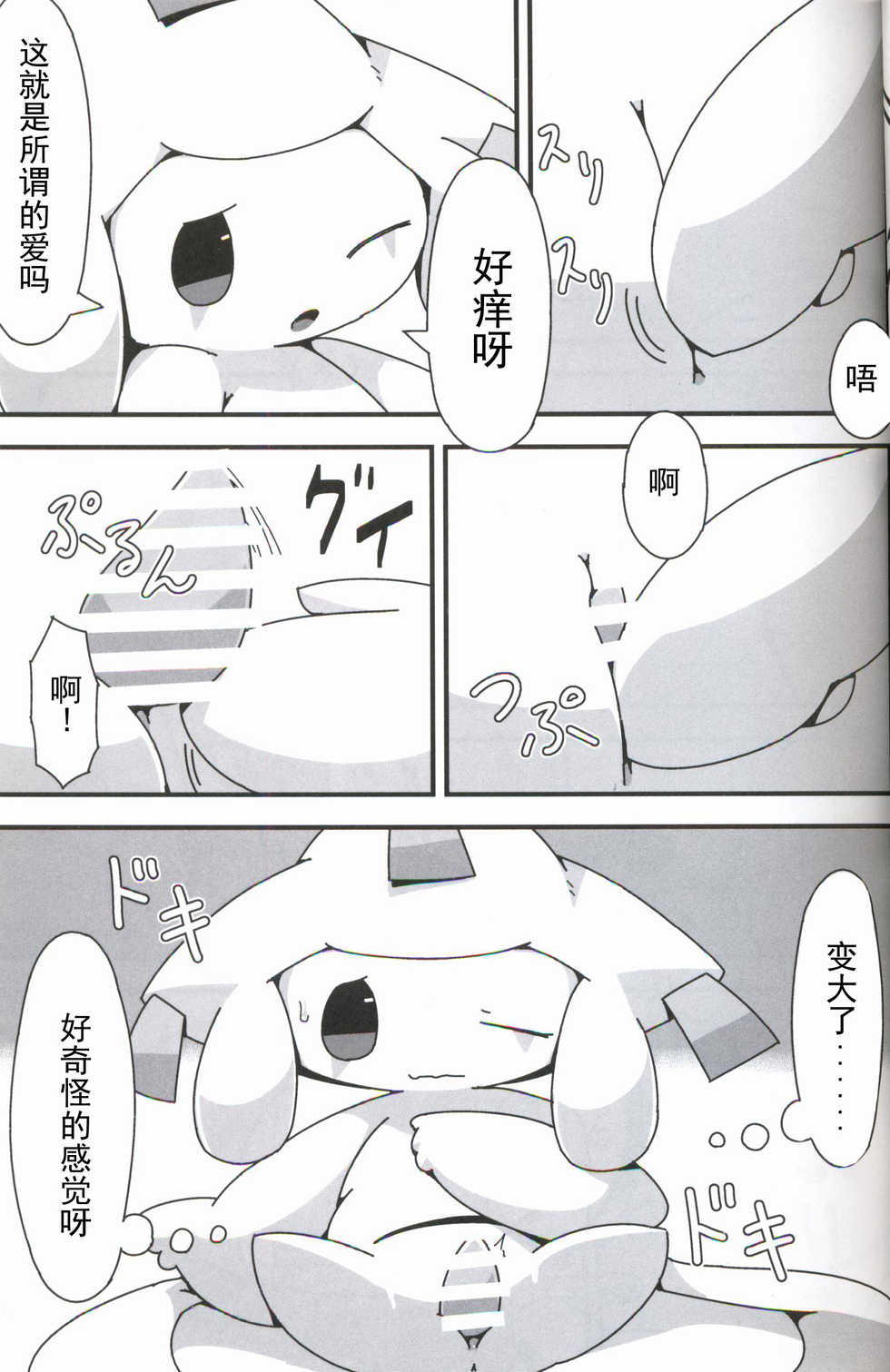 (Kemoket 6) [Cre no Monookiba (Cre)] Nemuri Hoshi (Pokémon) [Chinese] [虾皮汉化组] - Page 15