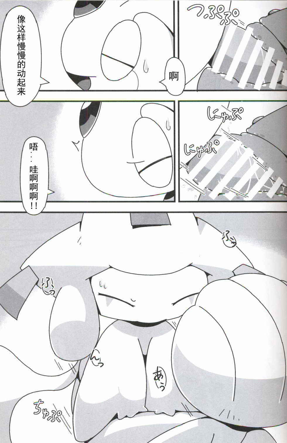 (Kemoket 6) [Cre no Monookiba (Cre)] Nemuri Hoshi (Pokémon) [Chinese] [虾皮汉化组] - Page 21