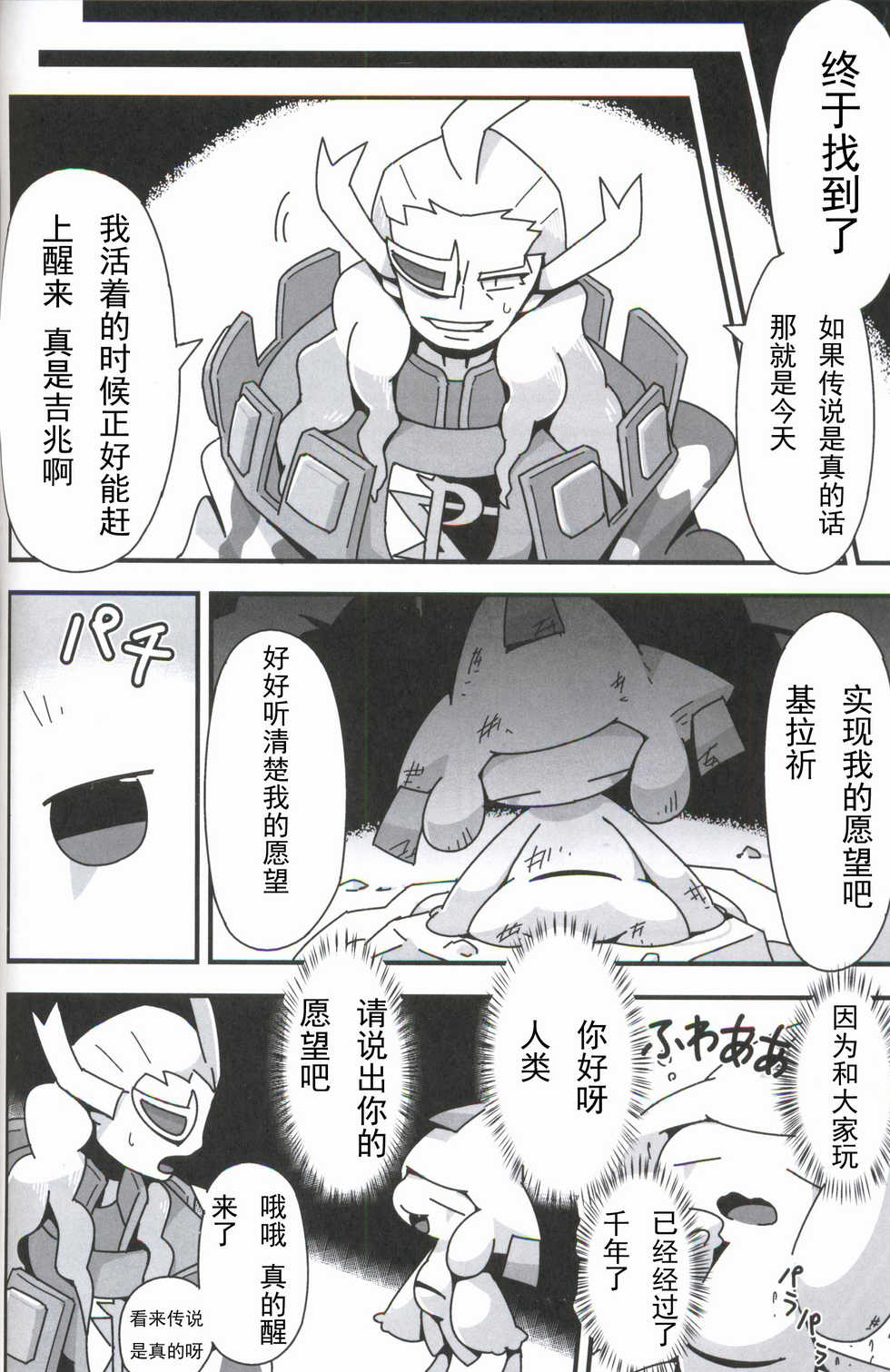 (Kemoket 6) [Cre no Monookiba (Cre)] Nemuri Hoshi (Pokémon) [Chinese] [虾皮汉化组] - Page 28