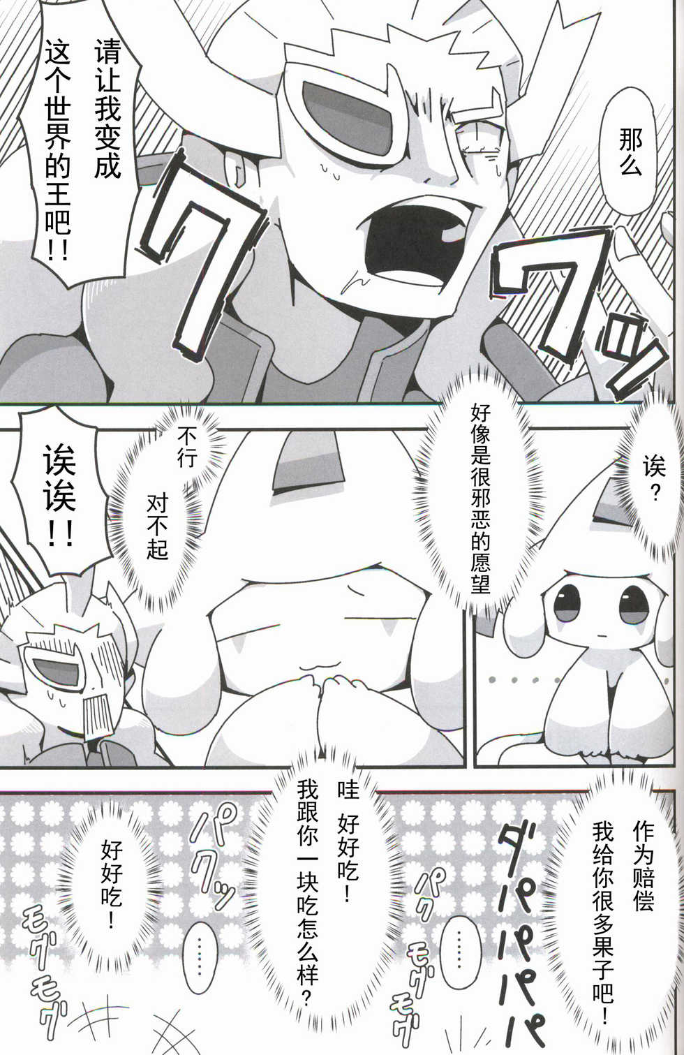 (Kemoket 6) [Cre no Monookiba (Cre)] Nemuri Hoshi (Pokémon) [Chinese] [虾皮汉化组] - Page 29