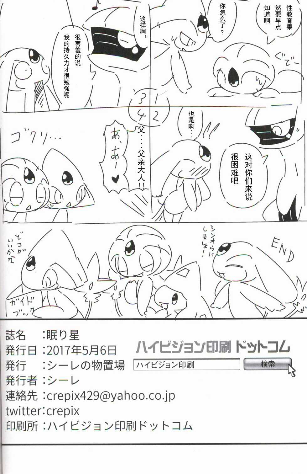 (Kemoket 6) [Cre no Monookiba (Cre)] Nemuri Hoshi (Pokémon) [Chinese] [虾皮汉化组] - Page 30