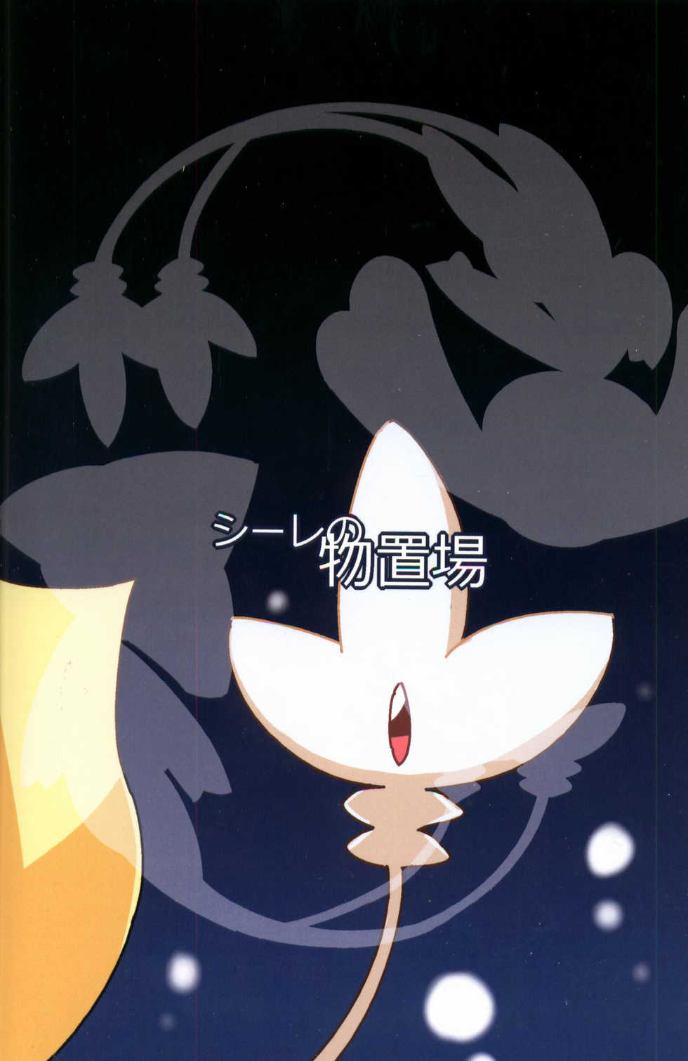 (Kemoket 6) [Cre no Monookiba (Cre)] Nemuri Hoshi (Pokémon) [Chinese] [虾皮汉化组] - Page 31