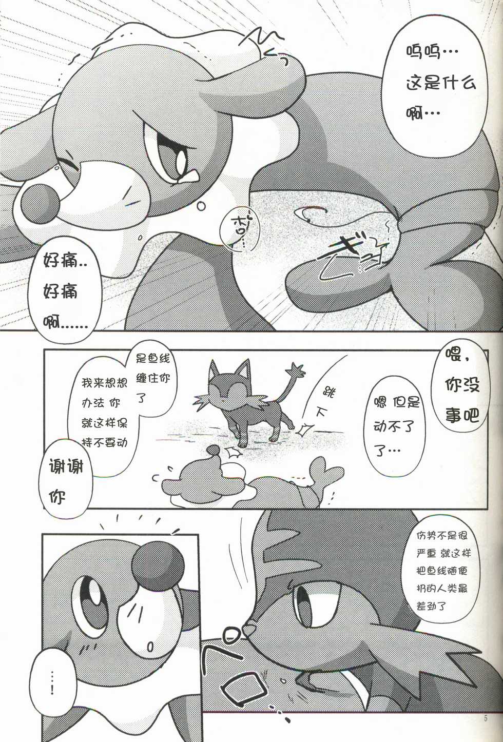 (Kemoket 6) [isou (shiro)] Ashi Nyabi Panic!! | 球球海狮与火斑喵的危机 (Pokémon Sun and Moon) [Chinese] [虾皮汉化组] - Page 6