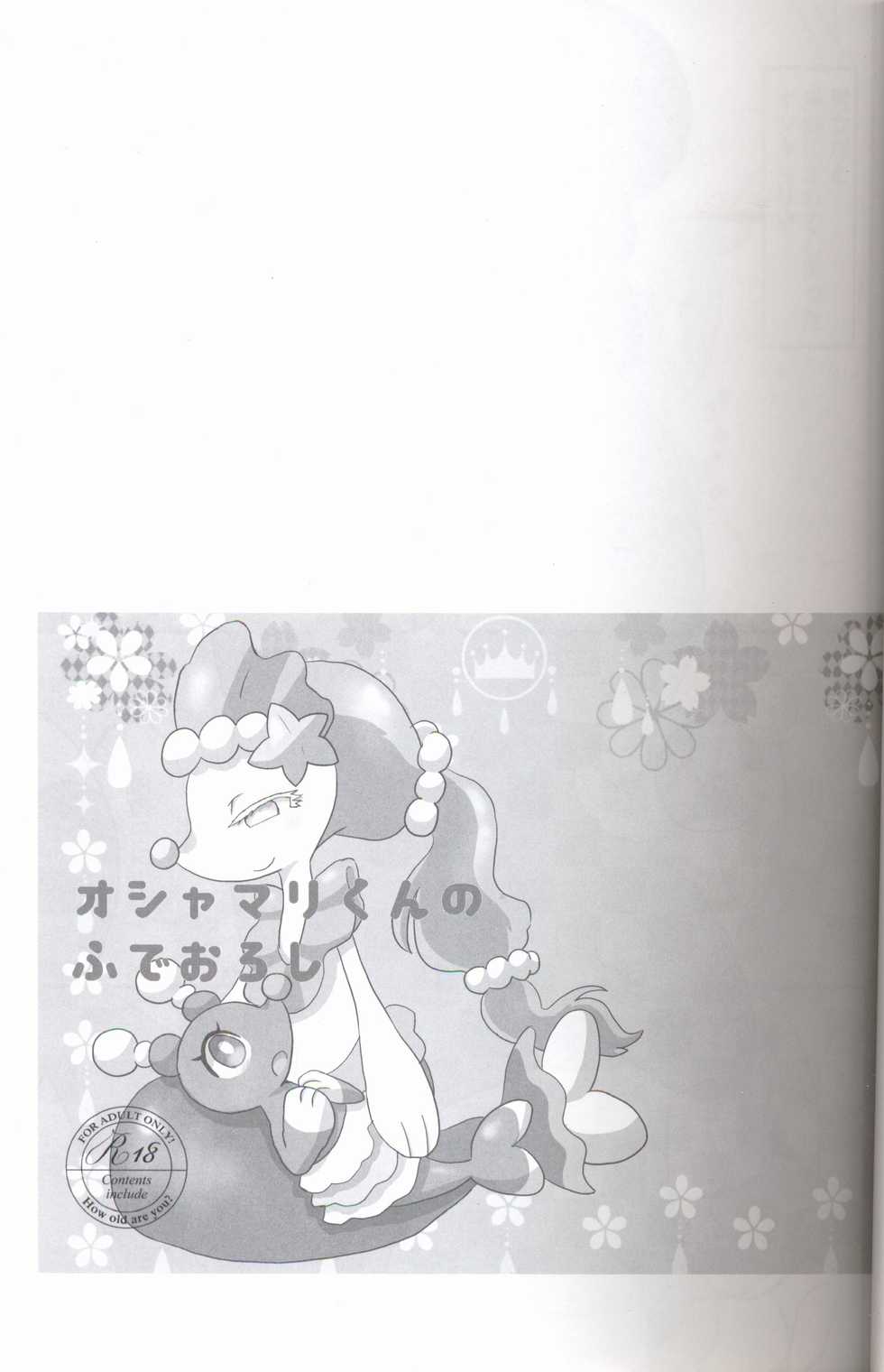 (Kemoket 6) [WONDER PLANET (Hoshino Rao)] Oshamari-kun no Fudeoroshi+ | 花漾海狮的初体验+ (Pokémon Sun and Moon) [Chinese] [虾皮汉化组] - Page 3