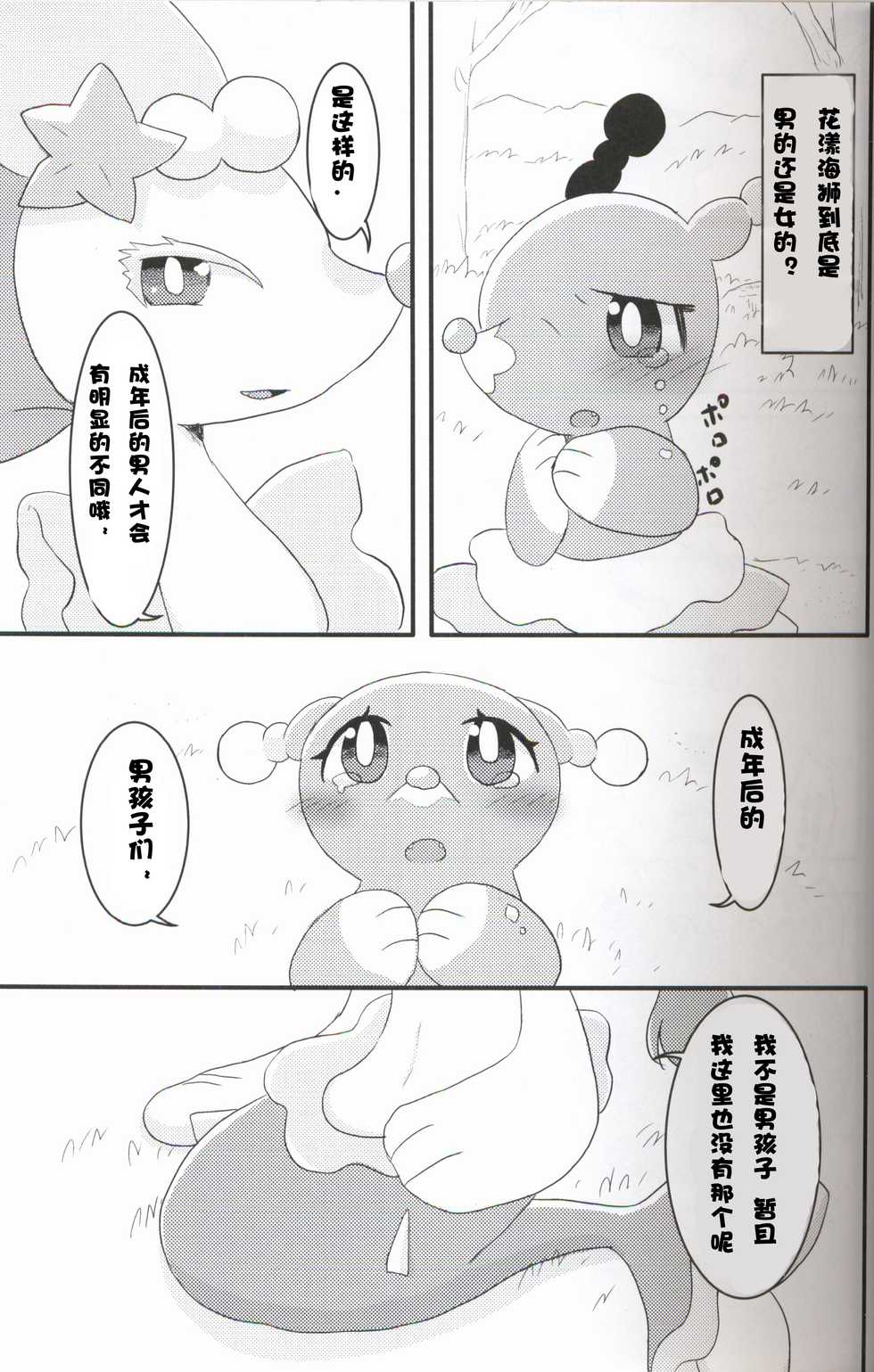 (Kemoket 6) [WONDER PLANET (Hoshino Rao)] Oshamari-kun no Fudeoroshi+ | 花漾海狮的初体验+ (Pokémon Sun and Moon) [Chinese] [虾皮汉化组] - Page 5