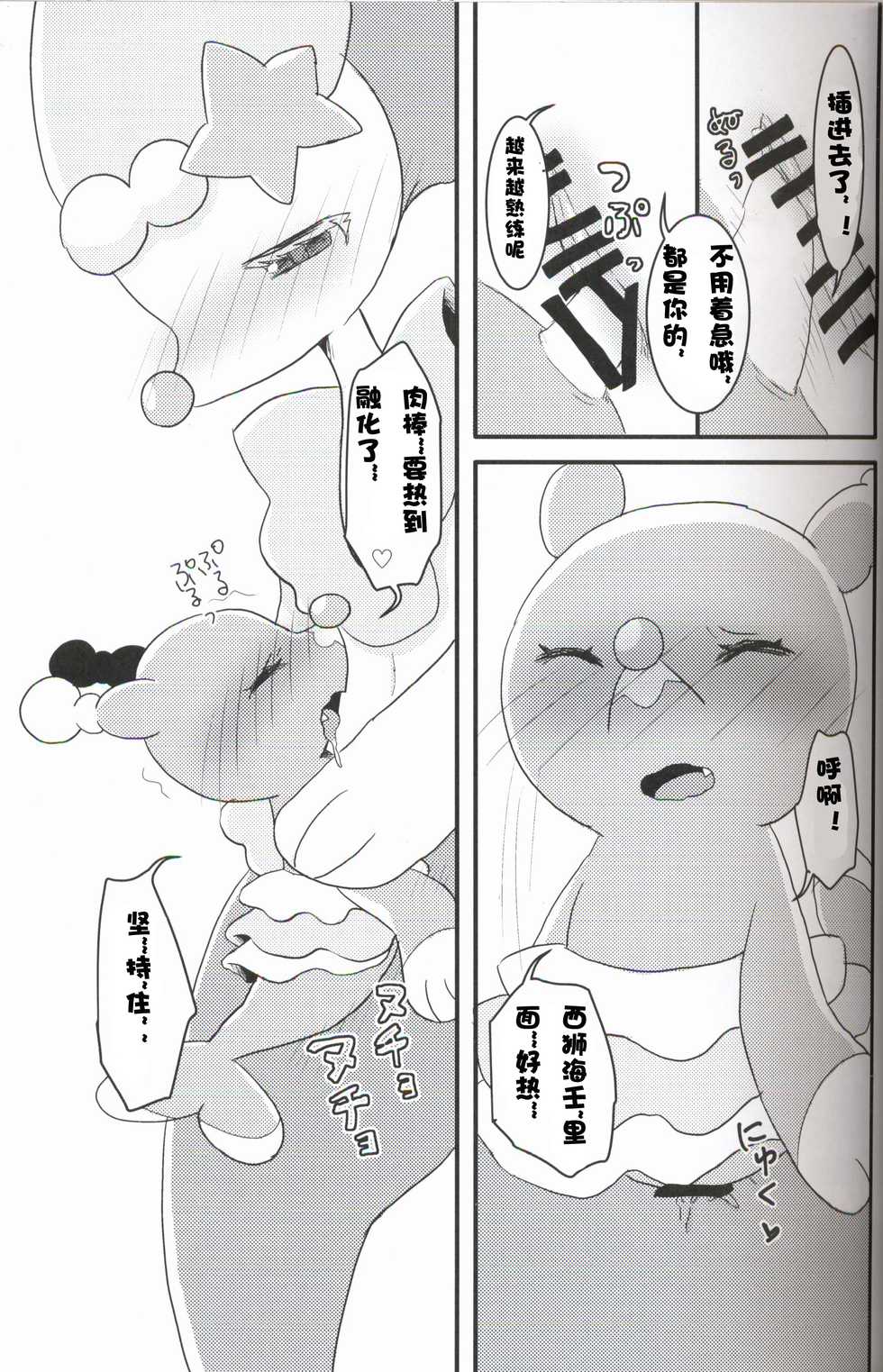(Kemoket 6) [WONDER PLANET (Hoshino Rao)] Oshamari-kun no Fudeoroshi+ | 花漾海狮的初体验+ (Pokémon Sun and Moon) [Chinese] [虾皮汉化组] - Page 9