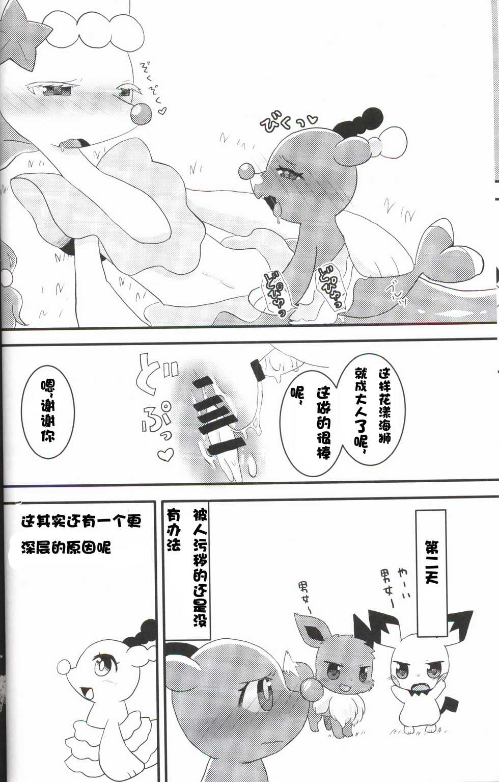 (Kemoket 6) [WONDER PLANET (Hoshino Rao)] Oshamari-kun no Fudeoroshi+ | 花漾海狮的初体验+ (Pokémon Sun and Moon) [Chinese] [虾皮汉化组] - Page 10