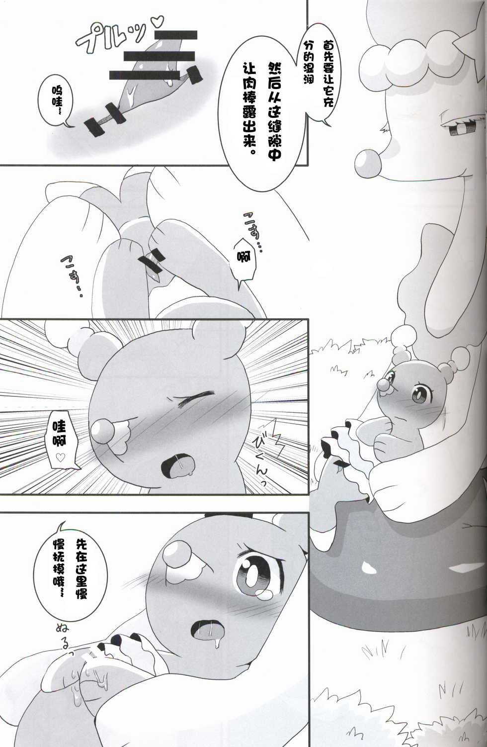 (Kemoket 6) [WONDER PLANET (Hoshino Rao)] Oshamari-kun no Fudeoroshi+ | 花漾海狮的初体验+ (Pokémon Sun and Moon) [Chinese] [虾皮汉化组] - Page 13