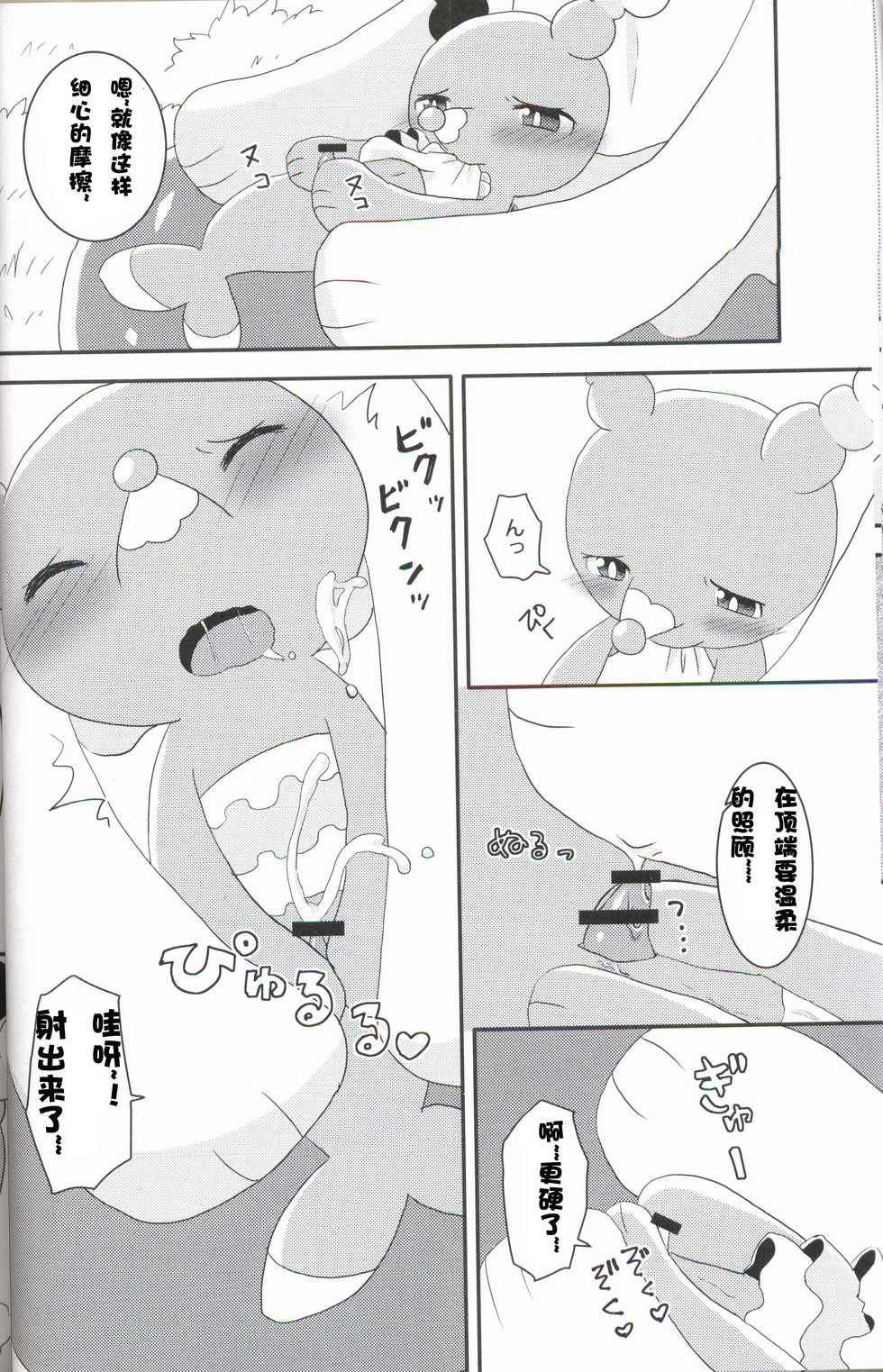 (Kemoket 6) [WONDER PLANET (Hoshino Rao)] Oshamari-kun no Fudeoroshi+ | 花漾海狮的初体验+ (Pokémon Sun and Moon) [Chinese] [虾皮汉化组] - Page 14