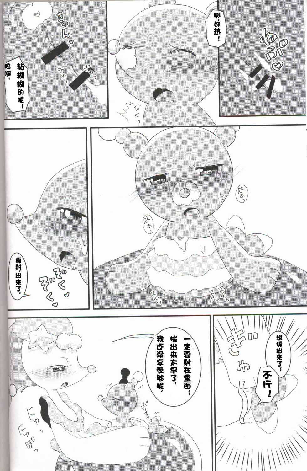 (Kemoket 6) [WONDER PLANET (Hoshino Rao)] Oshamari-kun no Fudeoroshi+ | 花漾海狮的初体验+ (Pokémon Sun and Moon) [Chinese] [虾皮汉化组] - Page 16