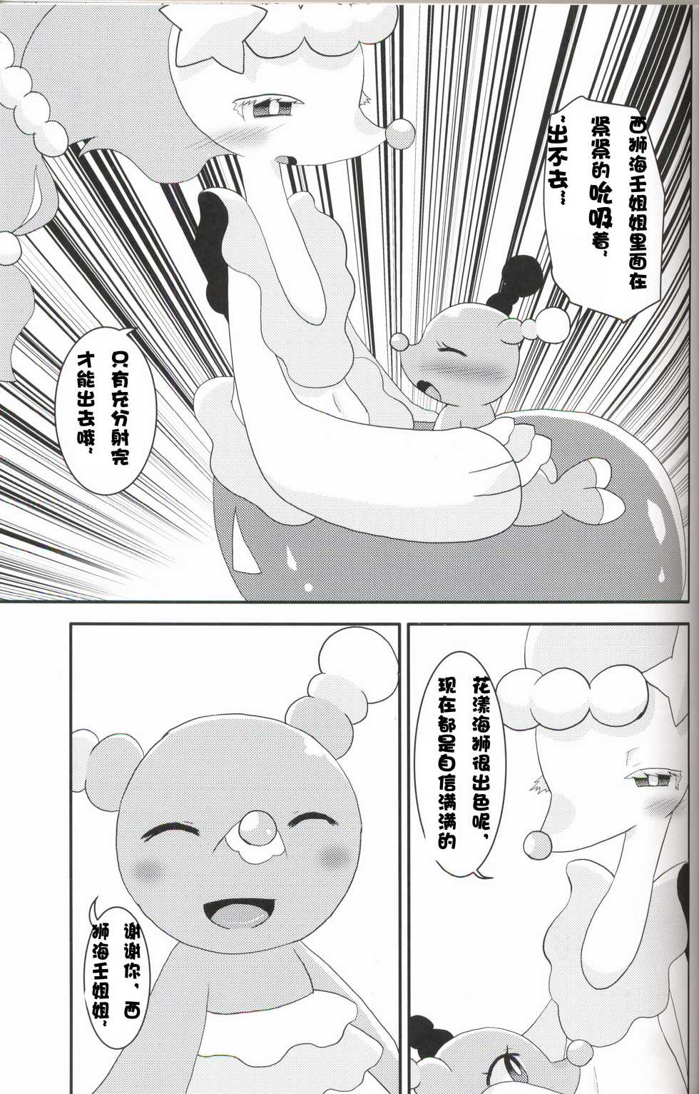 (Kemoket 6) [WONDER PLANET (Hoshino Rao)] Oshamari-kun no Fudeoroshi+ | 花漾海狮的初体验+ (Pokémon Sun and Moon) [Chinese] [虾皮汉化组] - Page 17