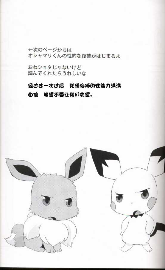 (Kemoket 6) [WONDER PLANET (Hoshino Rao)] Oshamari-kun no Fudeoroshi+ | 花漾海狮的初体验+ (Pokémon Sun and Moon) [Chinese] [虾皮汉化组] - Page 19