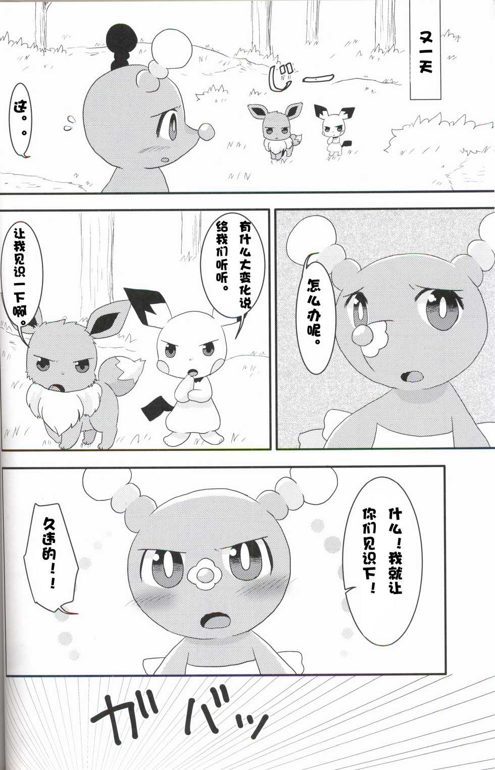 (Kemoket 6) [WONDER PLANET (Hoshino Rao)] Oshamari-kun no Fudeoroshi+ | 花漾海狮的初体验+ (Pokémon Sun and Moon) [Chinese] [虾皮汉化组] - Page 20