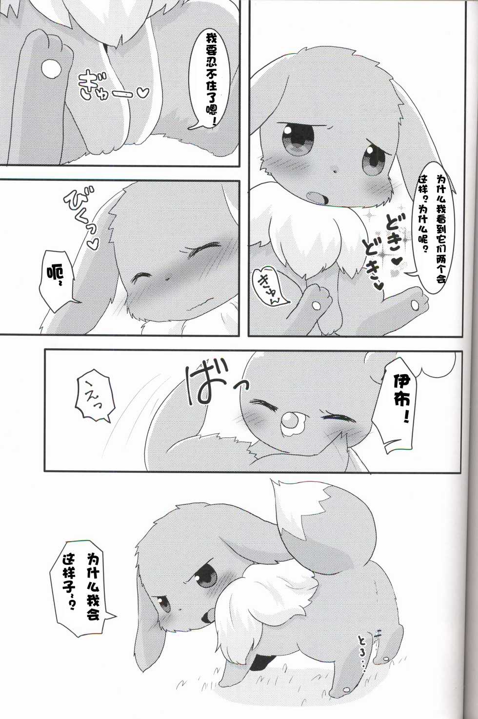 (Kemoket 6) [WONDER PLANET (Hoshino Rao)] Oshamari-kun no Fudeoroshi+ | 花漾海狮的初体验+ (Pokémon Sun and Moon) [Chinese] [虾皮汉化组] - Page 23