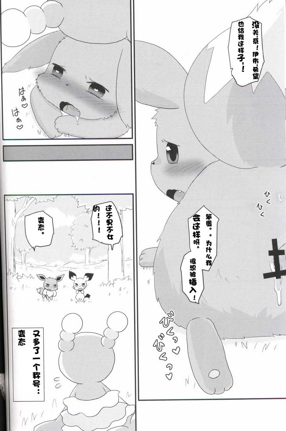 (Kemoket 6) [WONDER PLANET (Hoshino Rao)] Oshamari-kun no Fudeoroshi+ | 花漾海狮的初体验+ (Pokémon Sun and Moon) [Chinese] [虾皮汉化组] - Page 24