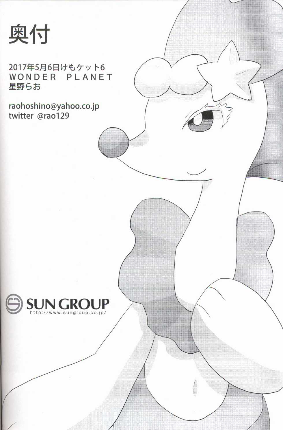 (Kemoket 6) [WONDER PLANET (Hoshino Rao)] Oshamari-kun no Fudeoroshi+ | 花漾海狮的初体验+ (Pokémon Sun and Moon) [Chinese] [虾皮汉化组] - Page 25